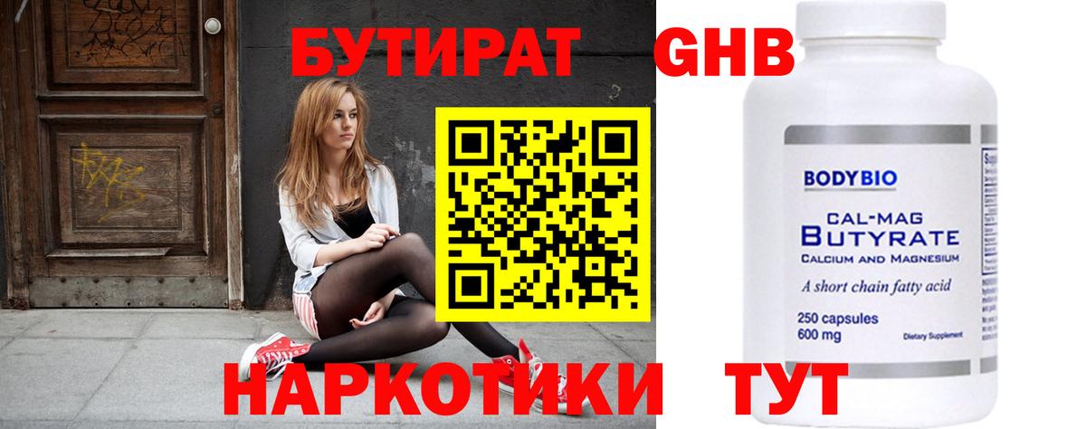 БУТИРАТ жидкий экстази  Вход с VPN  БУТИРАТ  Гусь-Хрустальный 