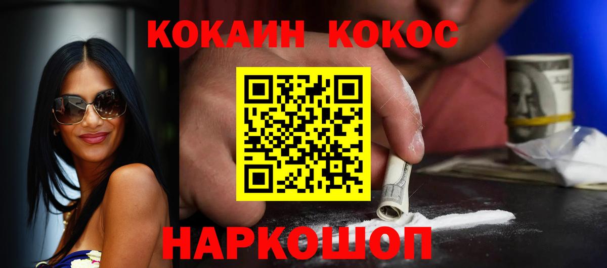 Гусь-Хрустальный  КОКАИН FishScale  Вход с VPN  КОКАИН Перу 