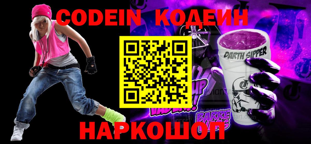 Кодеиновый сироп Lean Purple Drank Гусь-Хрустальный