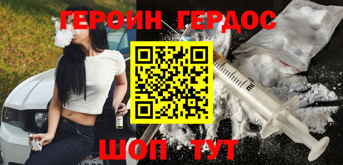 ГЕРОИН VHQ  Вход с VPN  Гусь-Хрустальный 