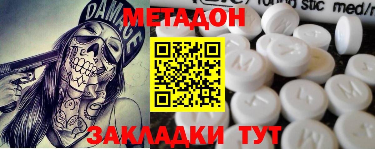 Гусь-Хрустальный  МЕТАДОН methadone  МЕТАДОН кристалл  Вход с VPN 